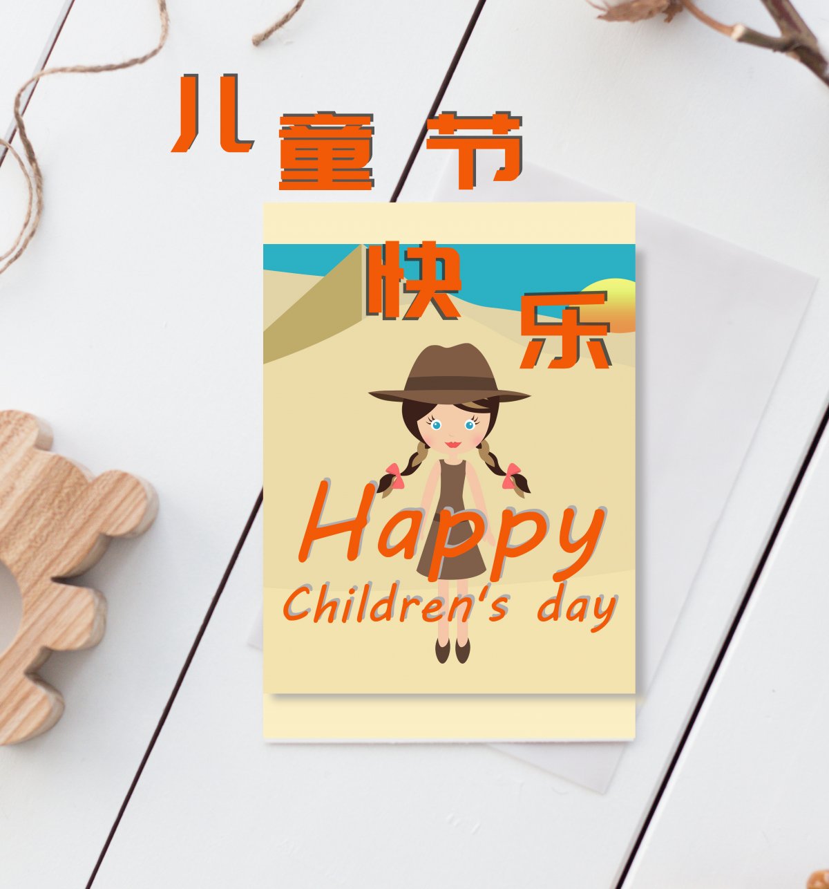 儿童节快乐贺卡图片