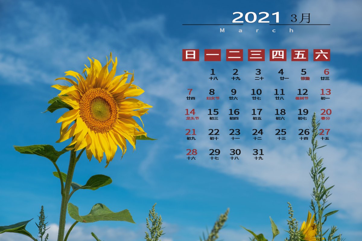 2021年3月份日历图片