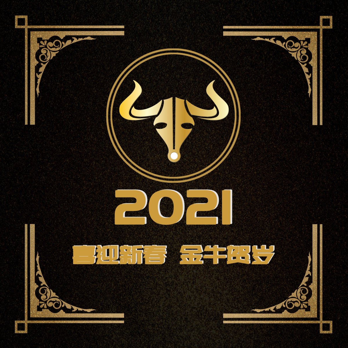 2021年金牛贺岁图片