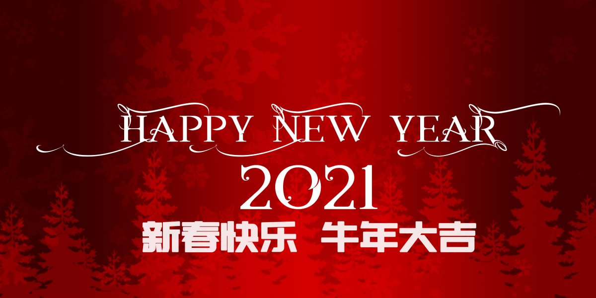 2021年牛年大吉圖片