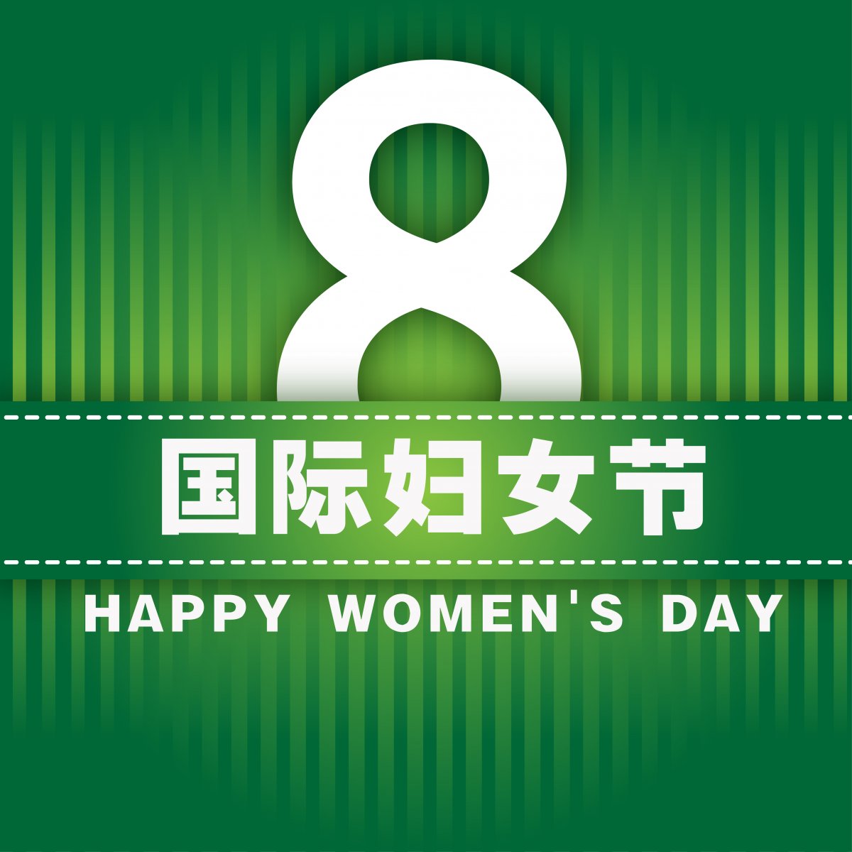 国际三八妇女节标志图片