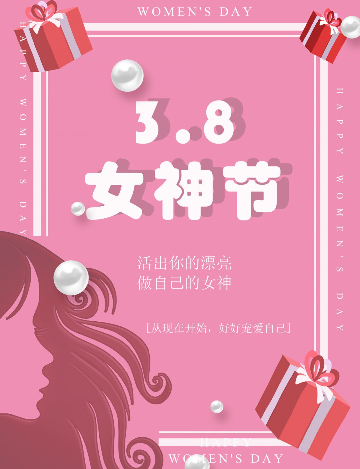 3.8女神节图片