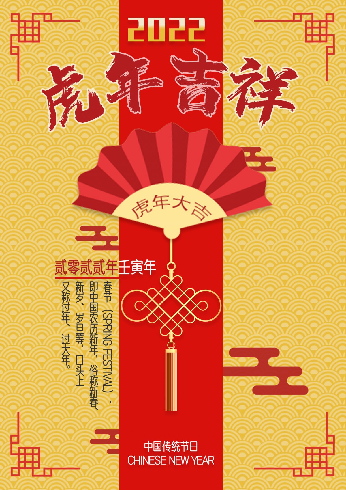 2022虎年吉祥图