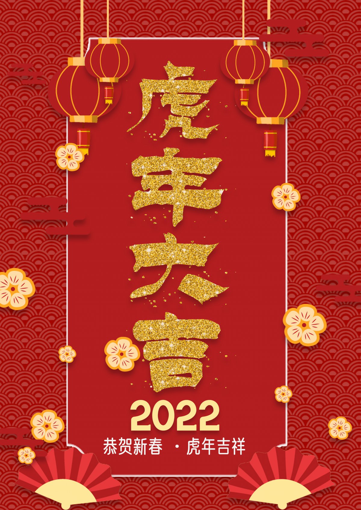 2022虎年图片大全大图图片