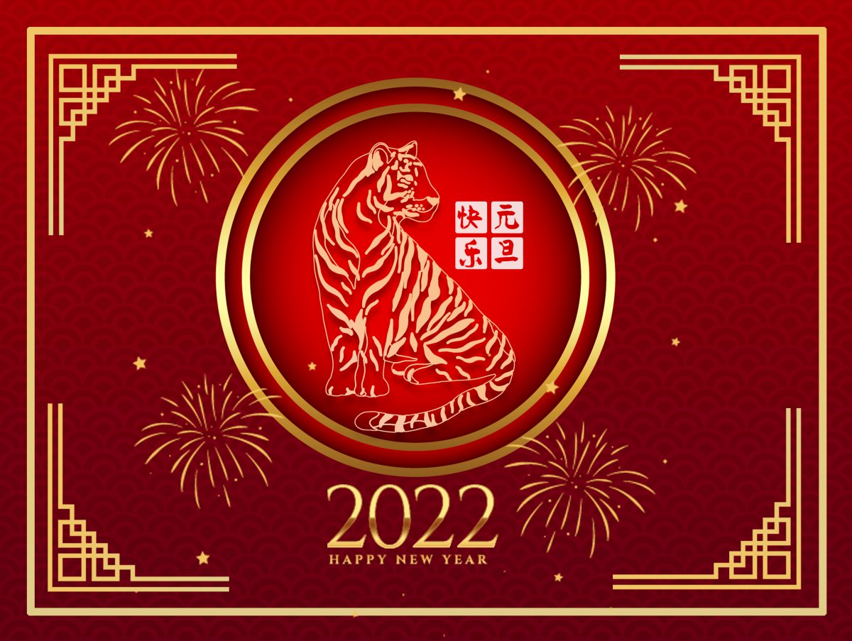 2022年虎年元旦节图片
