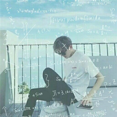 带数学公式男生头像帅气个性精选