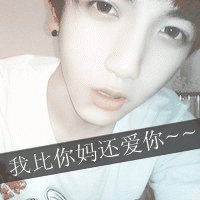 qq头像男生帅气超拽带字闪动排行榜