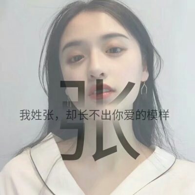 女生唯美姓氏頭像帶字圖片