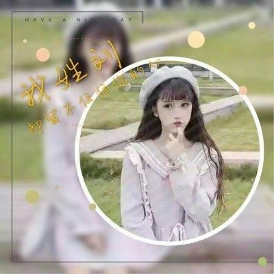 女生姓氏头像带字个性