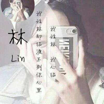好看的姓氏女生带字头像大全