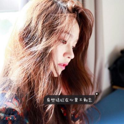 qq女生唯美带字头像大全