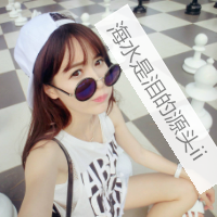 清新美女头像带字的