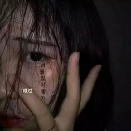 女生伤感头像大全