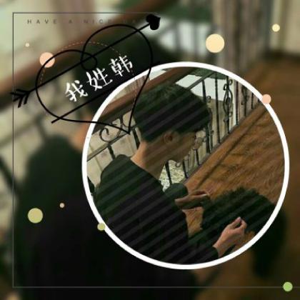 个性姓氏男生头像带字