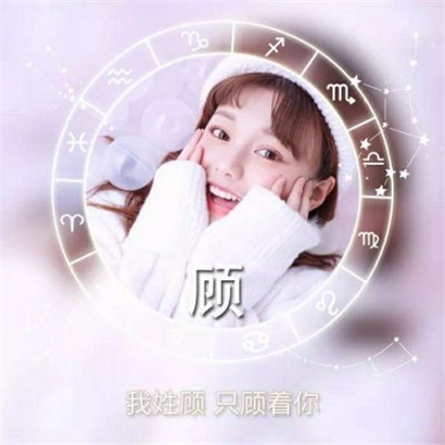 女生姓氏头像带字图片