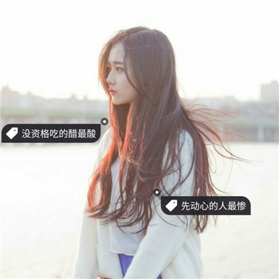 长发唯美侧面带字头像大全
