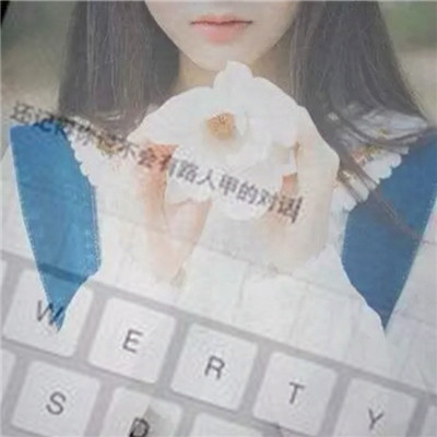 最新版女生唯美伤感键盘头像