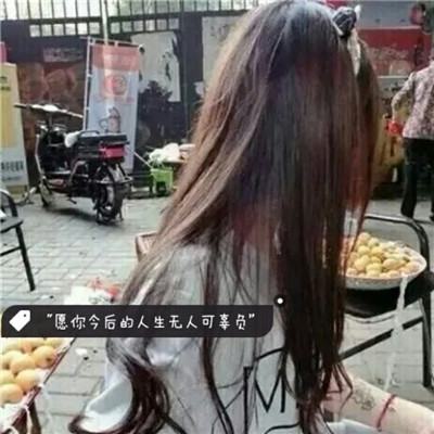 女生长发唯美背影头像带字最新