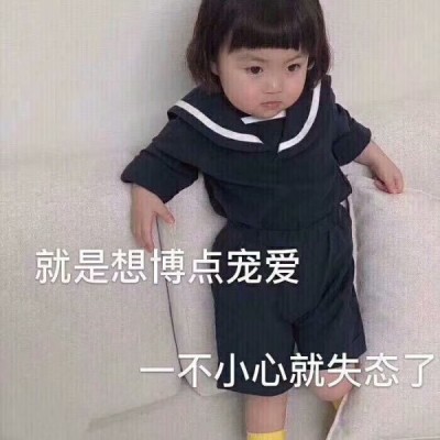 萌娃头像女生可爱搞怪带字