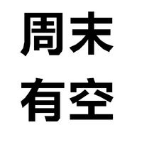 六一兒童節趣味文字頭像圖片