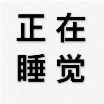 搞怪的純文字頭像霸氣側漏高清大圖