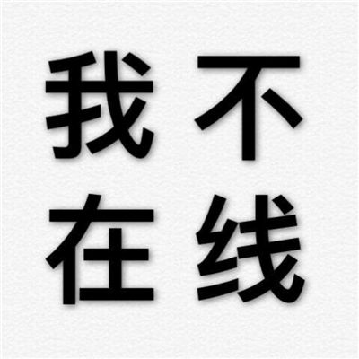 搞怪的纯文字头像霸气侧漏高清大图