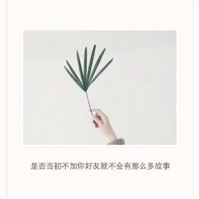 qq伤感头像带字心碎女生