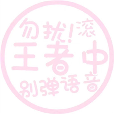 逗比搞笑带字头像大全