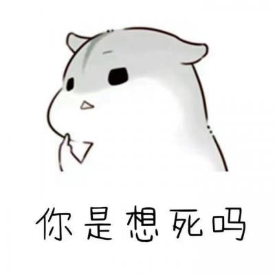 小仓鼠表情包搞笑头像图片萌萌哒