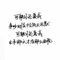 白纸黑字文字头像治愈系