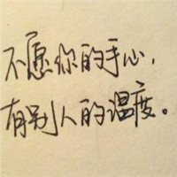 手写励志文字头像我们的尊严