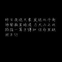 黑底白字頭像純文字