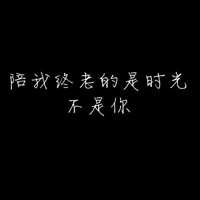 黑底白字頭像純文字