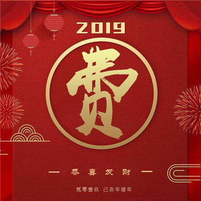 新年將至新年姓氏頭像原創10張