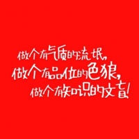 2014最流行网络语言纯文字头像