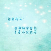 匆匆那年经典语录文字头像图片