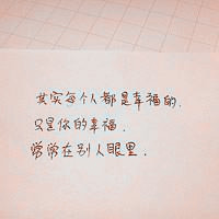 手寫qq頭像唯美傷感文字頭像