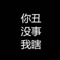 黑底白字頭像圖片