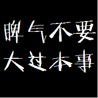 經典黑底白字頭像文字