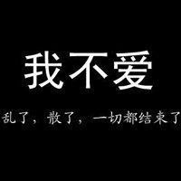 我讨厌有关的纯文字头像图片