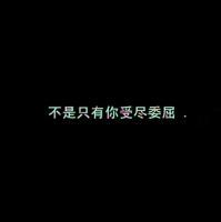 隨機原創黑色背景純文字頭像