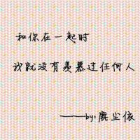 鹿晗经典语录纯文字个性头像图片