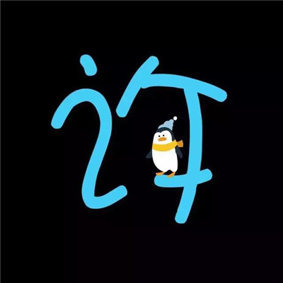 可爱系精品姓氏头像50张