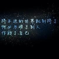 文字头像图片伤感图片