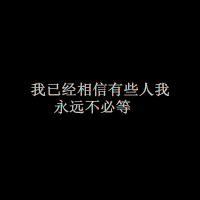 黑底白字純文字頭像圖片大全