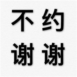 纯文字头像白底黑字