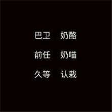 原创两个字的网名文字头像图片