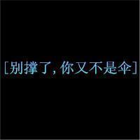 纯文字头像超拽好看的