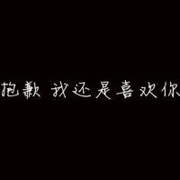 讓你心動的的黑底白字純文字頭像圖片