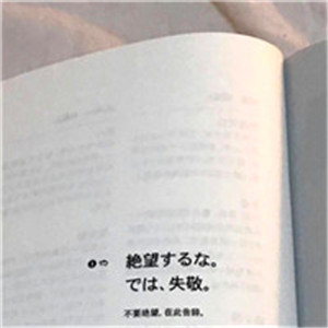 日文纯文字头像